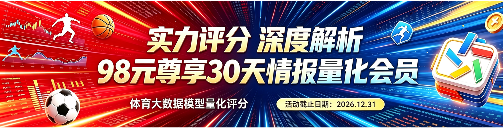 国彩体育数据服务官网活动横幅