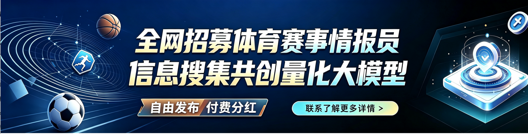 国彩体育数据服务官网情报员招募横幅